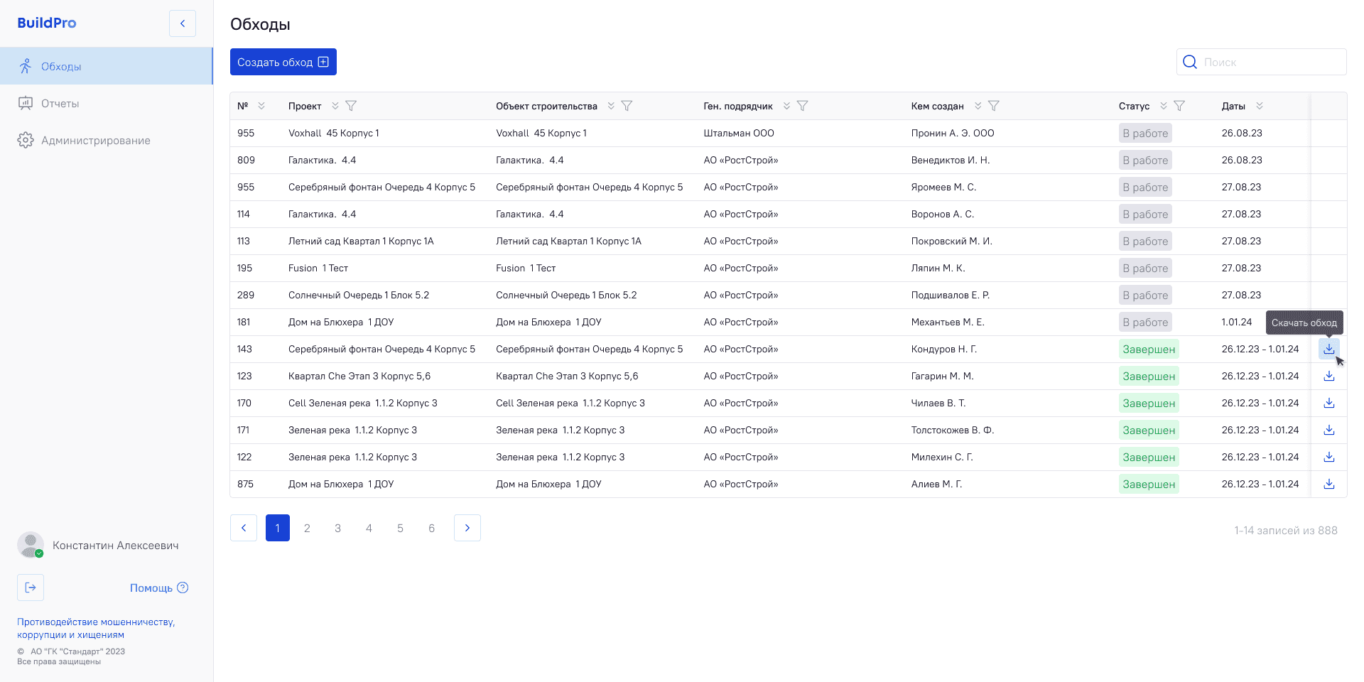 Функционал поиска строящихся объектов
