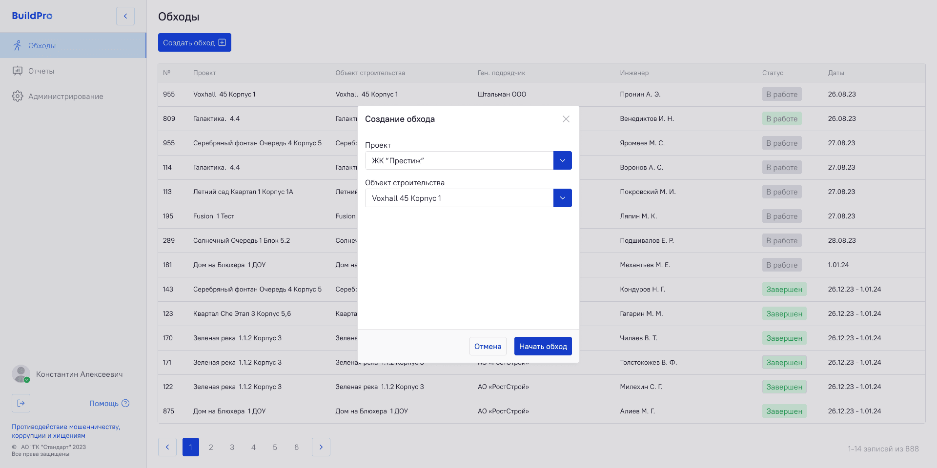 Функционал поиска строящихся объектов