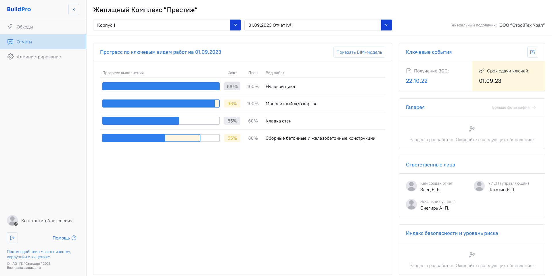 Функционал поиска строящихся объектов