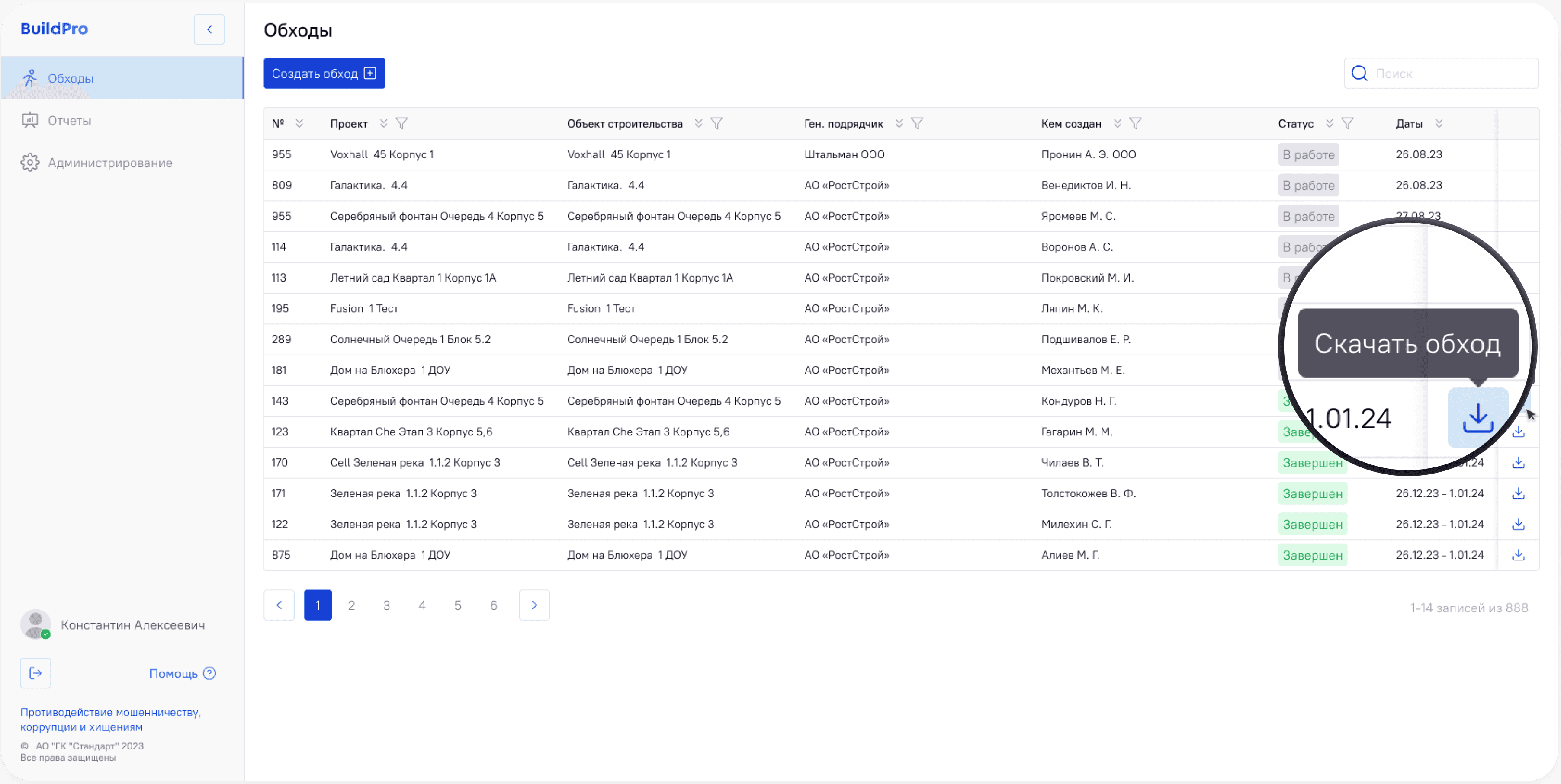 Возможность скачивать готовые отчеты